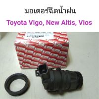 [อะไหล่รถ] มอเตอร์ฉีดน้ำฝน Toyota Vigo, New Altis, New Vios ร้าน PPJ