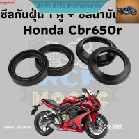 ซีล ซีน ซีลโช๊ค ซีลโช๊คหน้า ซีชีลน้ำมัน+กันฝุ่น1 ชุด 4 ชิ้น สำหรับ Honda Cbr650r cb650r 2019-202 rcps2