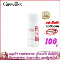 แป้งหอมโรยตัว กิฟฟารีน โรเซีย Giffarine Rosia Perfumed Talc แป้งฝุ่น แป้งทาตัวหอม แป้งหอม กลิ่นหอมหวาน ของดอกกุหลาบ เย้ายวนใจ หรูหรา ชวนหลงใหล