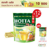 [12 แถม 1] HOTTA น้ำขิงฮอทต้า เครื่องดื่มขิงผงสำเร็จรูป ขิงผสมใยอาหาร 4,000 มิลลิกรัม (ขนาด 10 ซอง x 12 ถุง) ฟรี 1 ถุง ขิงผงแท้