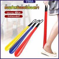 Yiha ที่ดึงรองเท้า แบบพลาสติก ไม่หย่อนคล้อย จัดส่งแบบคละสี shoehorn