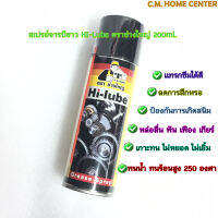 สเปรย์จารบีขาว HI-Lube ตราช่างใหญ่ ขนาด 200ml. ใช้หล่อลื่น ป้องกันการเกิดสนิม