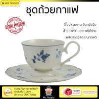 โปรโมชัน แก้วกาแฟ ชุดถ้วยกาแฟ FINE PORCELAIN 200ml KING LA NOBELL ดีไซน์สวยงาม จับถนัดมือ ล้างทำความสะอาดได้ง่าย Coffee Sets จัดส่งทั่วประเทศ