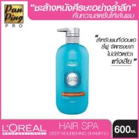 Loreal Hair spa deep nourishing shampoo ลอรีอัล แฮร์ สปา ดีพ นูริชชิ่ง แชมพู 600 มล.