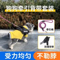 [COD] Dog chest strap set puppy back reflective pet leash anti-scouring dog walking out supplies