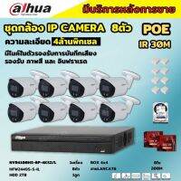 Dahua ชุดกล้องวงจรปิดIP 8ตัว 4MP รุ่น สี24ชม.มีเสียง IPC-HFW2249S-S-IL Ai Wizsense ภาพคมชัด ติดตั้งง่าย ไม่ต้องเดินสายไฟ