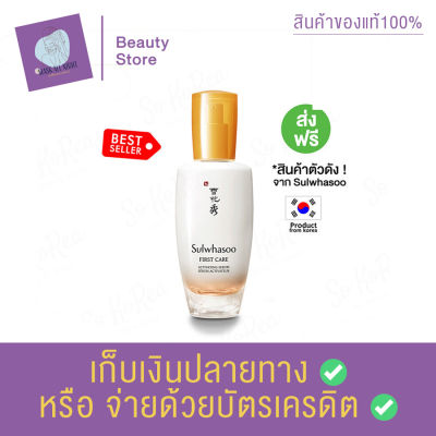 Sulwhasoo First Care Activating Serum 60ml. เซรั่มบำรุงผิว มอบผิวเด้งนุ่ม เรียบเนียน คืนความอ่อนเยาว์ ริ้วรอยต่างๆ ดูจางลง สินค้าพร้อมส่ง