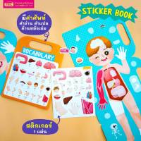 หนังสือ Sticker Book หนังสือสติกเกอร์เสริม IQ - EQ ลอกแล้วติดซ้ำได้ มีฉากให้แปะด้วย (ซื้อแยกหมวดได้)