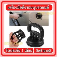 (Sent from Thailand) LAMJAD.เครื่องมือดึงรอยบุบรถยนต์ ตัวดูดรอยบุ๋ม Dent Puller