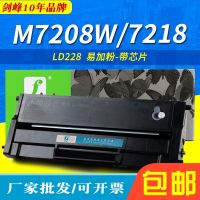 [COD] Suitable for LD228 Toner Cartridge LJ2208W LJ2208 M7208W M7208w M7218