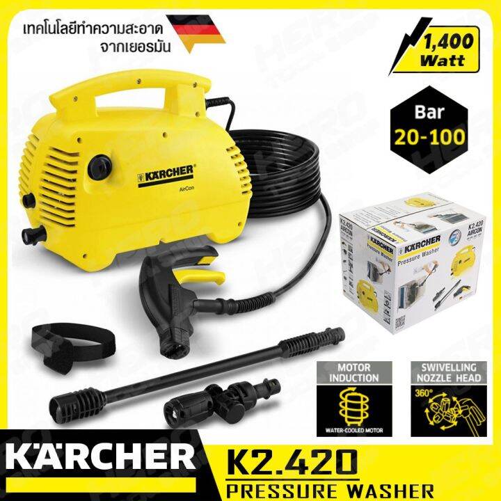 KARCHER Germany K2.420 aircon เครื่องฉีดน้ำแรงดันสูง หัว 360 องศา ปืน ...