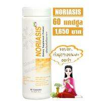 นอไรซิส แคปซูล Noriasis capsule