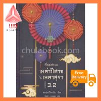 เรื่องเล่าของเหล่าปีศาจในเหลาสุรา เล่ม 3.2 คุ้มสุดๆ