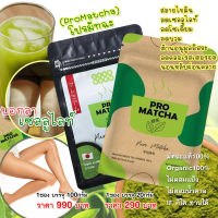 ผงชาเขียว มัทฉะแท้ Organic โปรมัทฉะ Pro Matcha  มัทชะ เกรดพรีเมี่ยม นำเข้าจากประเทศญี่ปุ่น