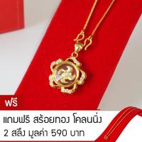 CN Jewelry จี้กังหัน กังหันแชกงหมิว นำโชค หุ้มเศษทองคำ รุ่น CJ-039 แถมฟรีสร้อยทองโคลนนิ่ง 2 สลึง