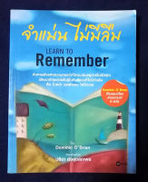 จำแม่น ไม่มีลืม LEARN TO REMEMBER