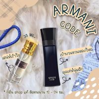 [ กลิ่น Shop แท้ ] น้ำหอม Armani Code for men ( สต็อกพร้อมส่ง )