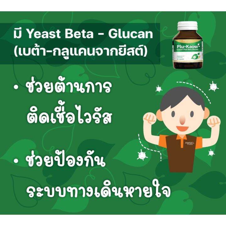 lotใหม่-amsel-plu-kaow-extract-plus-beta-glucan-30-แคปซูล