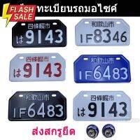 รถจักรยานยนต์ รถยนต์ไฟฟ้า ป้ายทะเบียนรถยนต์ส่วนบุคคล ป้ายทะเบียนรถ อักษรญี่ปุ่น อะลูมิเนียมต่างประเทศ การตกแต่งป้ายทะเบ #โลโก้รถยนต์  #สติ๊กเกอร์รถ #Logo  #โลโก้   #โลโก้รถ