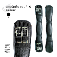 Girt4 : Waffle neoprene dressage gel girth w/elastic end สายรัดทึบ 4