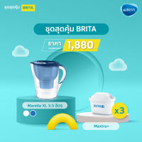 ชุดสุดคุ้ม Brita เหยือกกรองน้ำ รุ่น Marella XL 3.5 ลิตร + ไส้กรอง รุ่น Maxtra+ (3 ชิ้น)