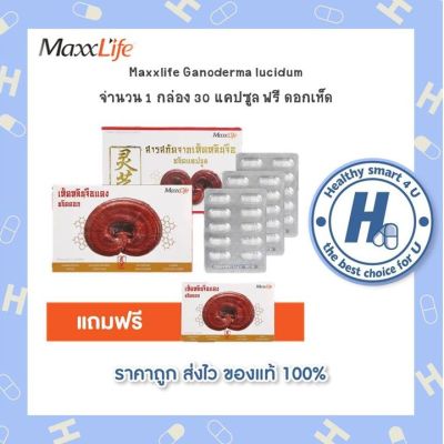 Maxxlife Ganoderma Lucidum สารสกัดจากเห็ดหลินจือ 30 แคปซูล ฟรี ดอกเห็ด*