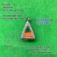 No.1035 ตลับพระ กรอบพระสแตนเลสลายไทย นางพญาเล็ก - จิ๋ว หรือพิมพ์ใกล้เคียง ขนาดวงใน 1.7*2.3 ซม. ขนาดใส่สวย 1.4*2.0 ซม. หรือขนาดพระที่ใกล้เคียง