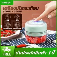 เครื่องบดสับอาหารไร้สาย เครื่องปั่นไฟฟ้า เครื่องบดเนื้อ แบบชาร์จแถมสายUSB แบบพกพาไร้สาย เครื่องบดพริก-กระเทียม 100ml 250