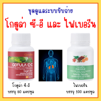 อาหารเสริม ดูแลระบบขับถ่าย ริดสีดวง ไฟเบอรีน และ โกตูลา ซีอี สารสกัดจากใบบัวบก และ ไฟเบอร์ GOTURA CE FIBERINE