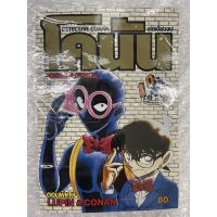 โคนัน ตอนพิเศษ LUPIN&amp;cONAN เล่มเดียวจ สินค้าพร้อมส่ง