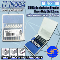 Noga เฉพาะใบมีดลบคม S10 (10อัน/แพ็ค) รุ่น BS1010 - Heavy Duty Dia.3.2 mm. No.BS1010 (10Pcs./Pack)