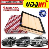 SAITAMA ชุด กรองอากาศ+กรองแอร์ ISUZU D-MAX ALL NEW ปี 2012-2021 เครื่อง 2.5/3.0/1.9 อีซูซุ ดีแมคซ์ ดีแม็ก DMAX ออนิว