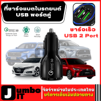 ที่ชาร์จในรถยนต์ 2 พอร์ต Quick Charger ชาร์จเร็ว Port 5V 3.1A ที่ชาร์จแบตในรถ ควิกชาร์จ อะแดปเตอร์ หัวชาร์จ ซ็อกเก็ตรถ อะแดปเตอร์ชาร์จ