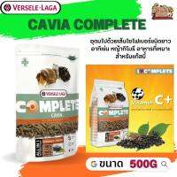 Cavia complete อาหารสำหรับแกลสบี้ 500g อุดมไปด้วยสารอาหารที่ดีที่สุดสำหรับสัตว์เล็ก