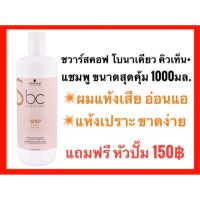 ?โปรโมชั่น งดแถมหัวปั๊มชั่วคราวSchwarzkopf bonacure Q10+ Time Restore Micellar Shampoo 1000 ml. ชวาร์สคอฟ โบนาเคียว คิวเท็น แชมพู ราคาถูก? เคียวตัดต้นไม้ เคียวตัดกิ่งไม้ เคียวการเกษตร  เคียวเกี่ยวข้าว