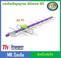 เสาดิจิตอลทีวี เสาไทยแซท 9E ใช้ร่วมกับกล่องดิจิตอลทีวี