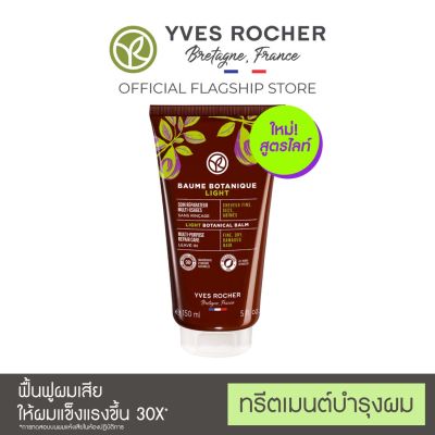 Yves Rocher Reparation Universal Light Botanical Balm Multi-Purpose Repair Care 150 ml