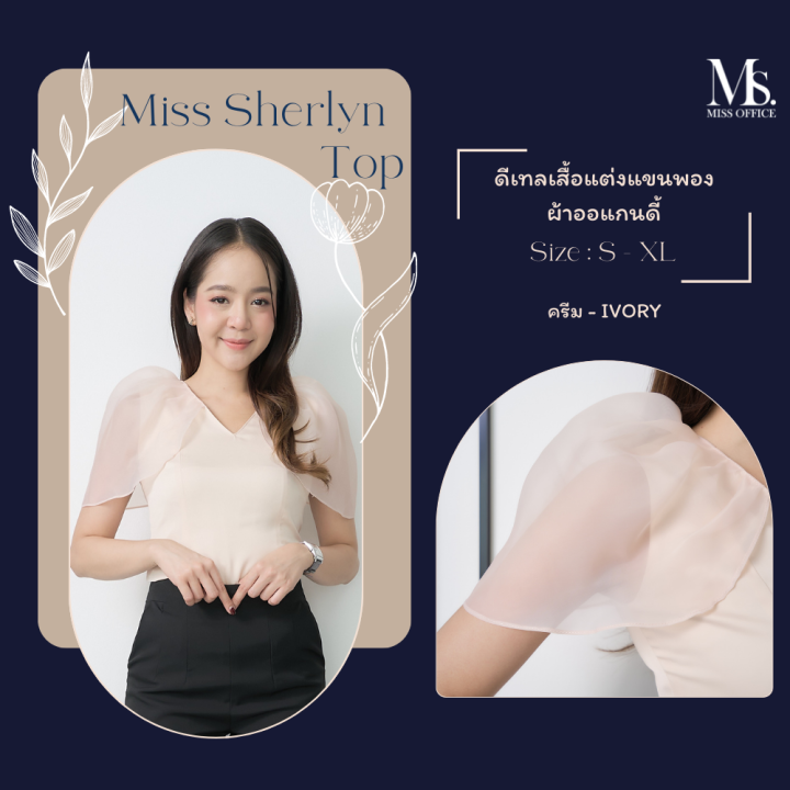 miss-office-เสื้อคอวีแขนพอง-mt-232