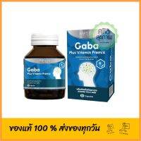 แพคเกจใหม่ AMSEL GABA Plus Vitamin Premix (30 Capsules) แอลเซล กาบา พลัส "เพิ่มสมาธิ กระตุ้นระบบการเรียนรู้ เพิ่มสมาธิ และลดความเครียด"