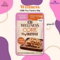 Wellness CORE Tiny Tasters Cat Food Pouch 50g ลูกแมวไก่เกรวี่ อาหารเปียกแมวเกรดพรีเมี่ยม x Petsister