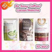 Be Easy Coffee  กาแฟนางบี (10 ซอง)/Be Easy Cocoa โกโก้นางบี (10 ซอง)/Be Matcha  มัจฉะนางบี (10 ซอง)