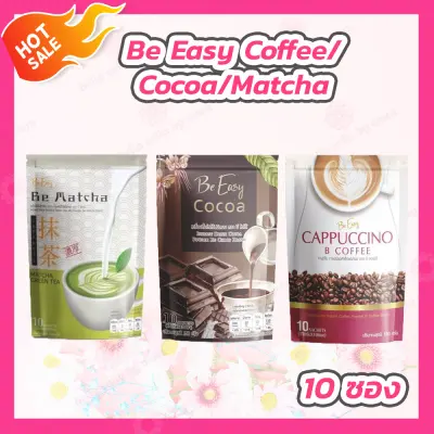 Be Easy Coffee กาแฟนางบี (10 ซอง)/Be Easy Cocoa โกโก้นางบี (10 ซอง)/Be Matcha มัจฉะนางบี (10 ซอง)