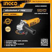 INGCO เครื่องเจียรไฟฟ้า 4 นิ้ว 710 วัตต์ อิงโค่ เครื่องเจียร์ Angle Grinder 4" 710W - AG710382 - HANDY MALL