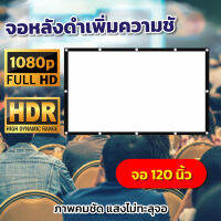 จอ 100 Inch  คอบอลเค้าชอบจอใหญ่ จอใหญ่ให้เยอะ ฉาก projector พกพาสะดวก เนื้อจอได้รับความนิยมในตลาด นาทีทอง รับประกันความคมชัด