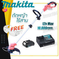 MAKITA เครื่องตัดเล็มหญ้าสายเอ็น ไร้สาย 12v เฉพาะตัวเครื่องและแบบครบชุด รุ่น UR100DSAP  มากีต้าแท้ประกันศูนย์ไทย