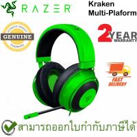 [? 8.8 ?] Razer Kraken Multi-Platform Gaming Headset (Green) หูฟังเกมมิ่ง สีเขียว ของแท้ ประกันศูนย์ 2ปี