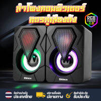 【พร้อมไฟRGB!】ลำโพง USB ลำโพงต่อคอม ลำโพงเล็ก 3Dสเตอริโอเสียงรอบทิศทาง สำหรับเครื่องคอมพิวเตอร์แล็ปท็อปโน๊ตบุ๊ค ไฟLEDในตัว ของแท้100%