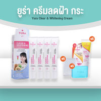 (พร้อมส่ง) Yura Clear &amp; Whitening Cream ยูร่า ครีมลด ฝ้า กระ จุดด่างดำ เพิ่มความชุ่มชื้น จำนวน 4 หลอด