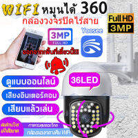 【เลือกอันนี้เลย!!】ชัดจริง!! FULL HD 3MP Outdoor IP Camera กล้องวงจรปิด wifi กล้องวงจรปิด​ไร้สาย แชทได้สองทาง 3ล้านพิกเซล HD night vision กันฝนและฟ้าผ่า ​ฟรีAPP: Yoosee