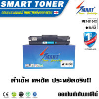 Smart Toner MLT-D104S ตลับหมึกสำหรับปริ้นเตอร์ Samsung (ML-1660/ ML-1661/ ML-1665/ ML-1666/ ML-1670/ML-1671/ ML-1675/ ML-1860/ ML-1865/ ML-1865W Samsung SCX-3200/ SCX-3201/เทียบเท่า หมึก samsung mtl d104s